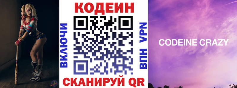 кракен ССЫЛКА  Королёв  Codein напиток Lean (лин) 